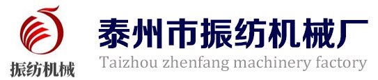 泰州市振纺机械厂